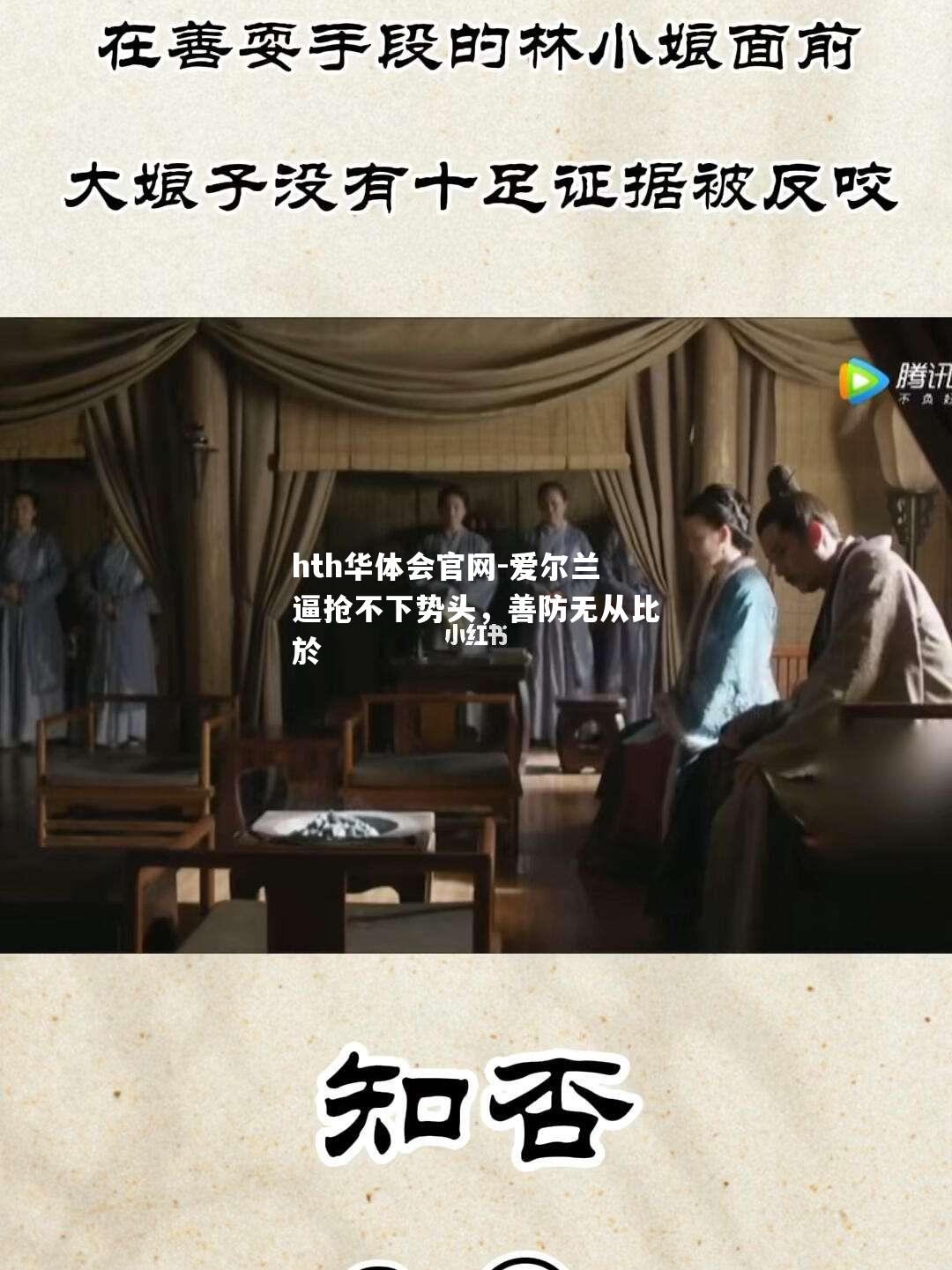 爱尔兰逼抢不下势头，善防无从比於