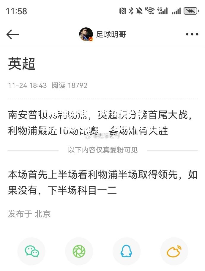 南安普敦客场失利，降级威胁愈发严重