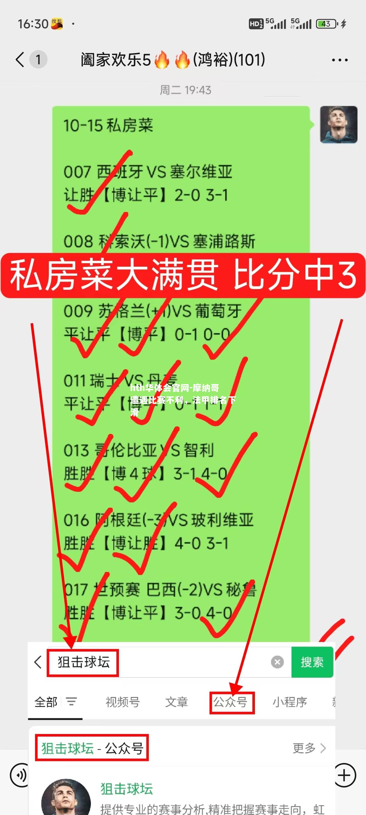 摩纳哥遭遇比赛不利，法甲排名下滑