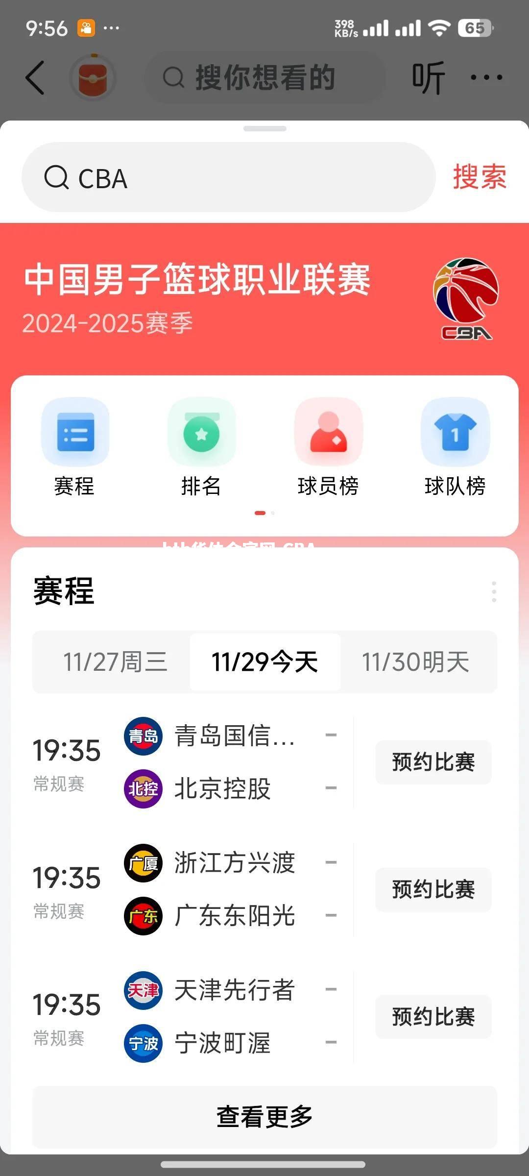 CBA总决赛时间表曝光，广东将迎来赛程优势